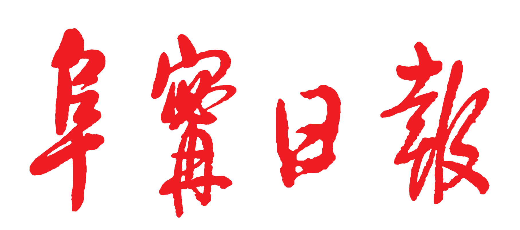 新闻封面图