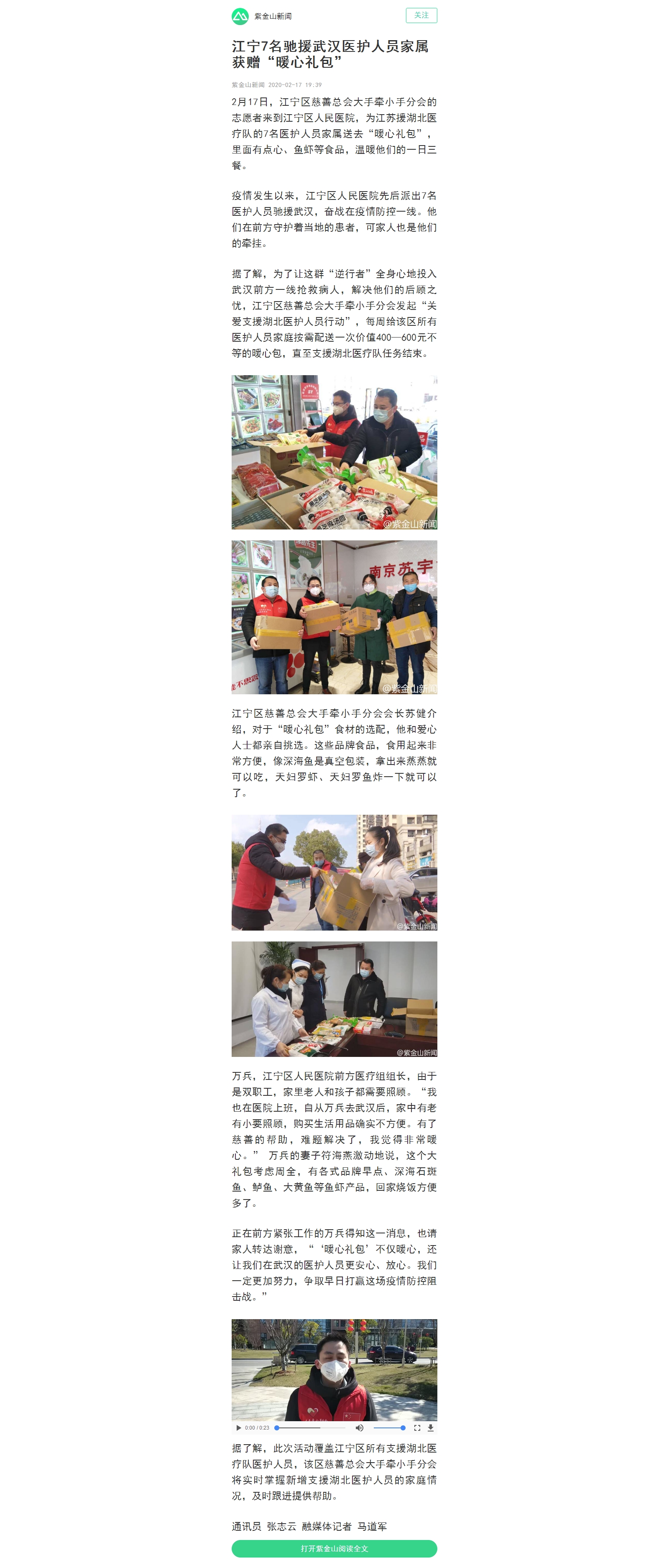 江宁7名驰援武汉医护人员家属获赠“暖心礼包”.jpg