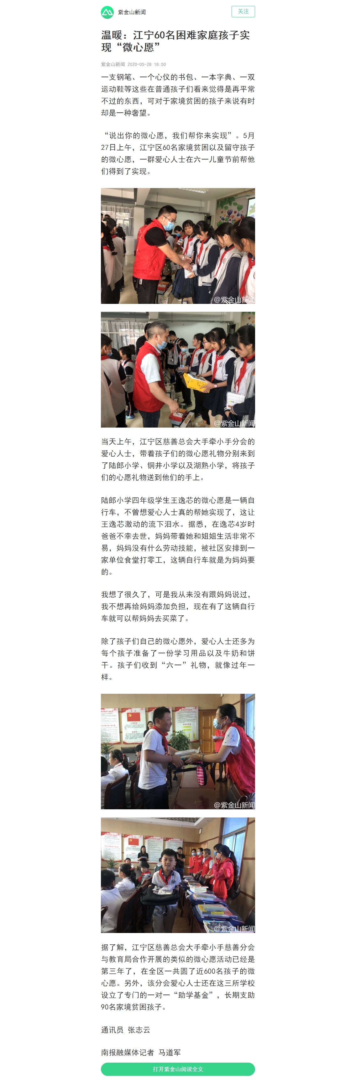 温暖：江宁60名困难家庭孩子实现“微心愿”.jpg