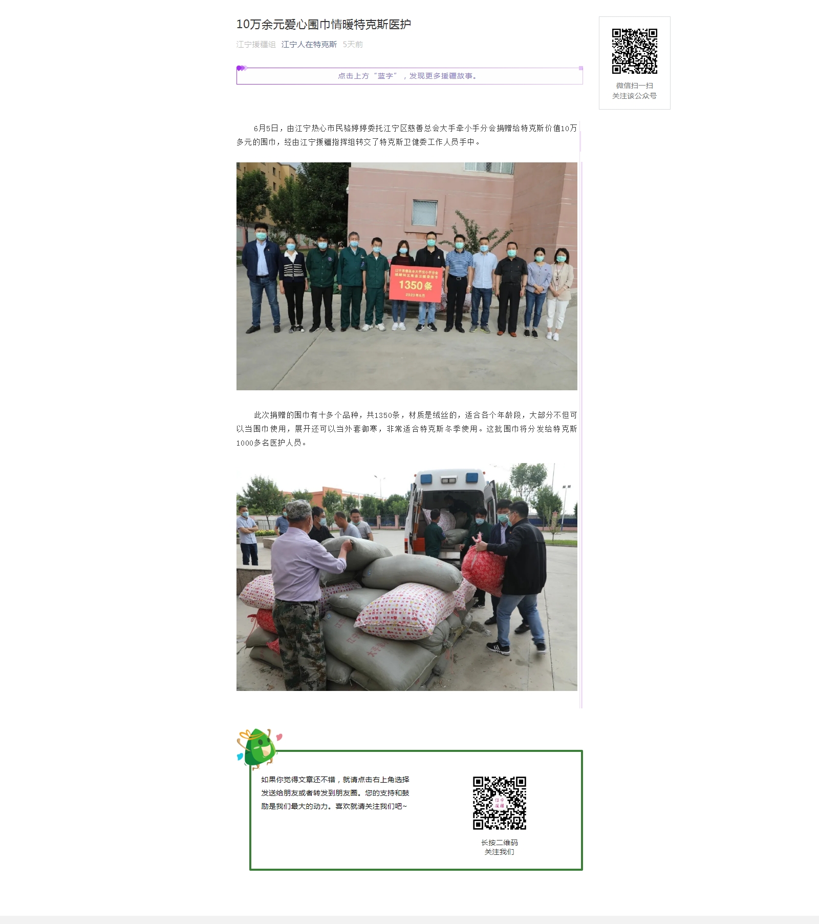 10万余元爱心围巾情暖特克斯医护.jpg